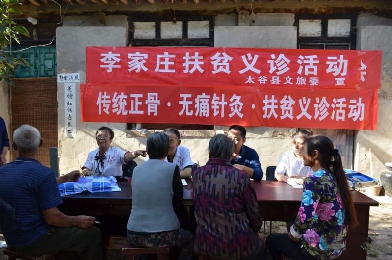 扶贫义诊1