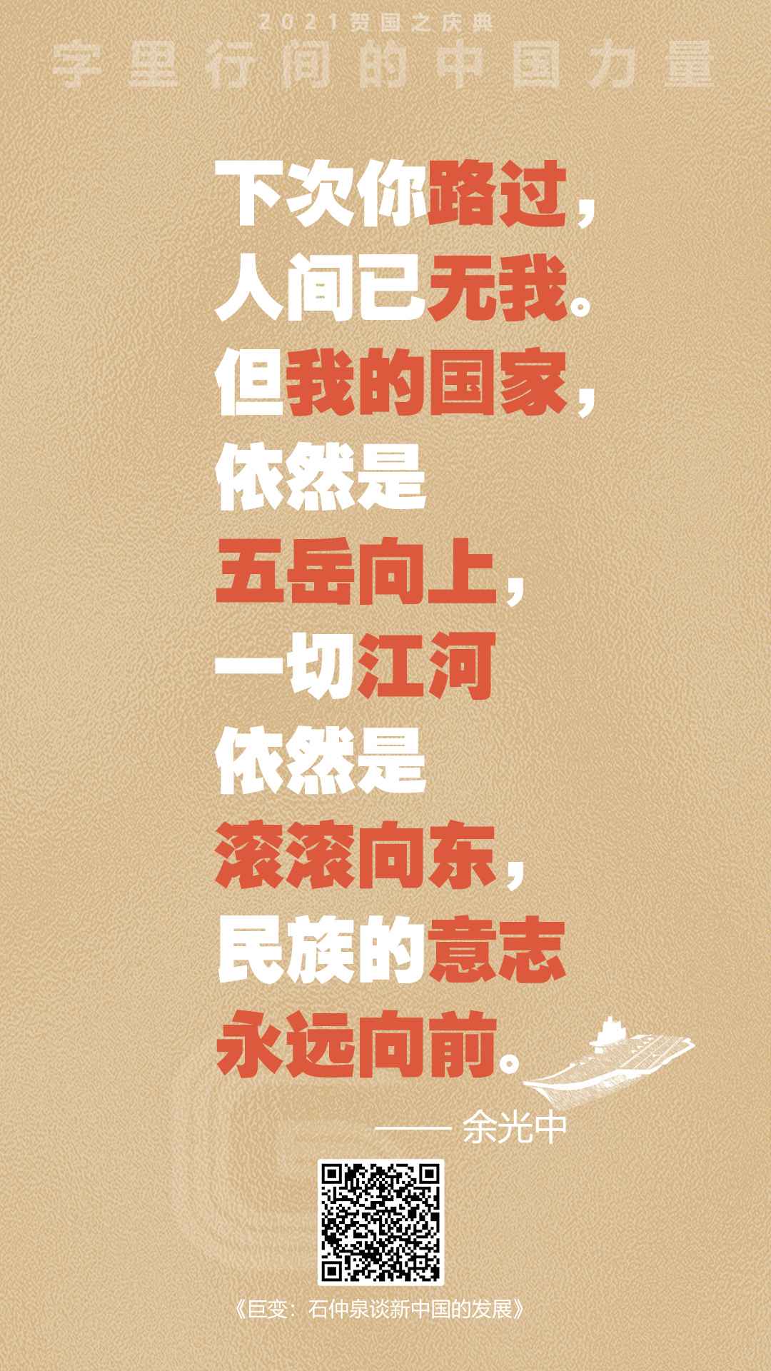 歌德2021国庆语录展歌德机_16