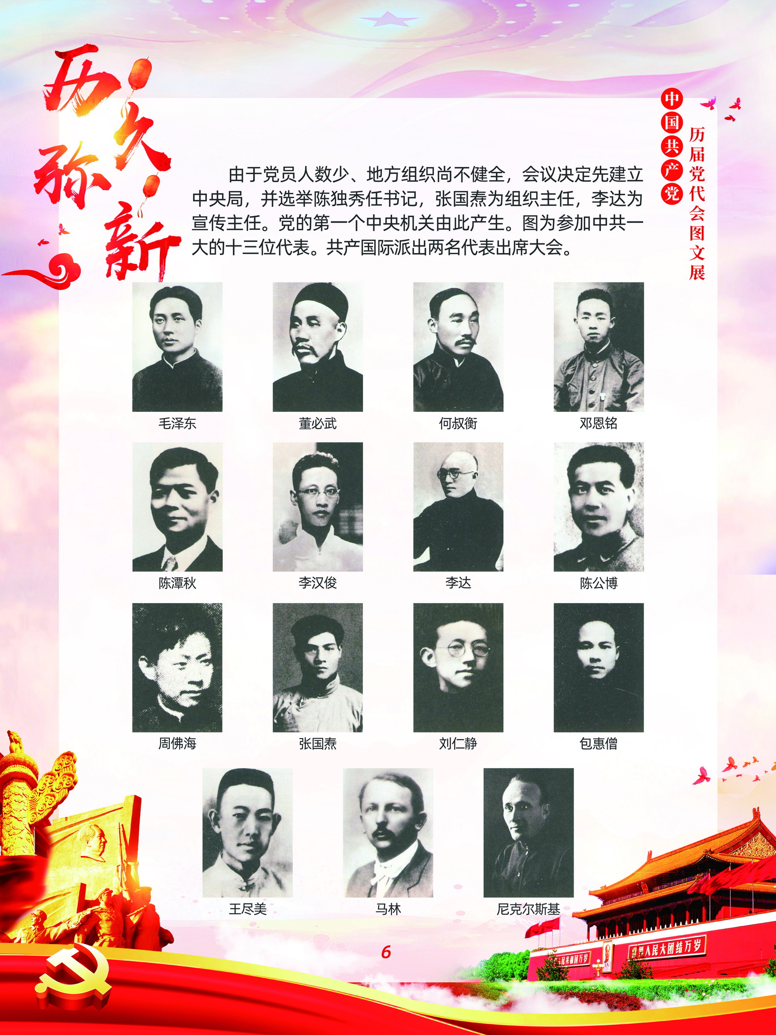 中国共产党历届党代会图文展_图5