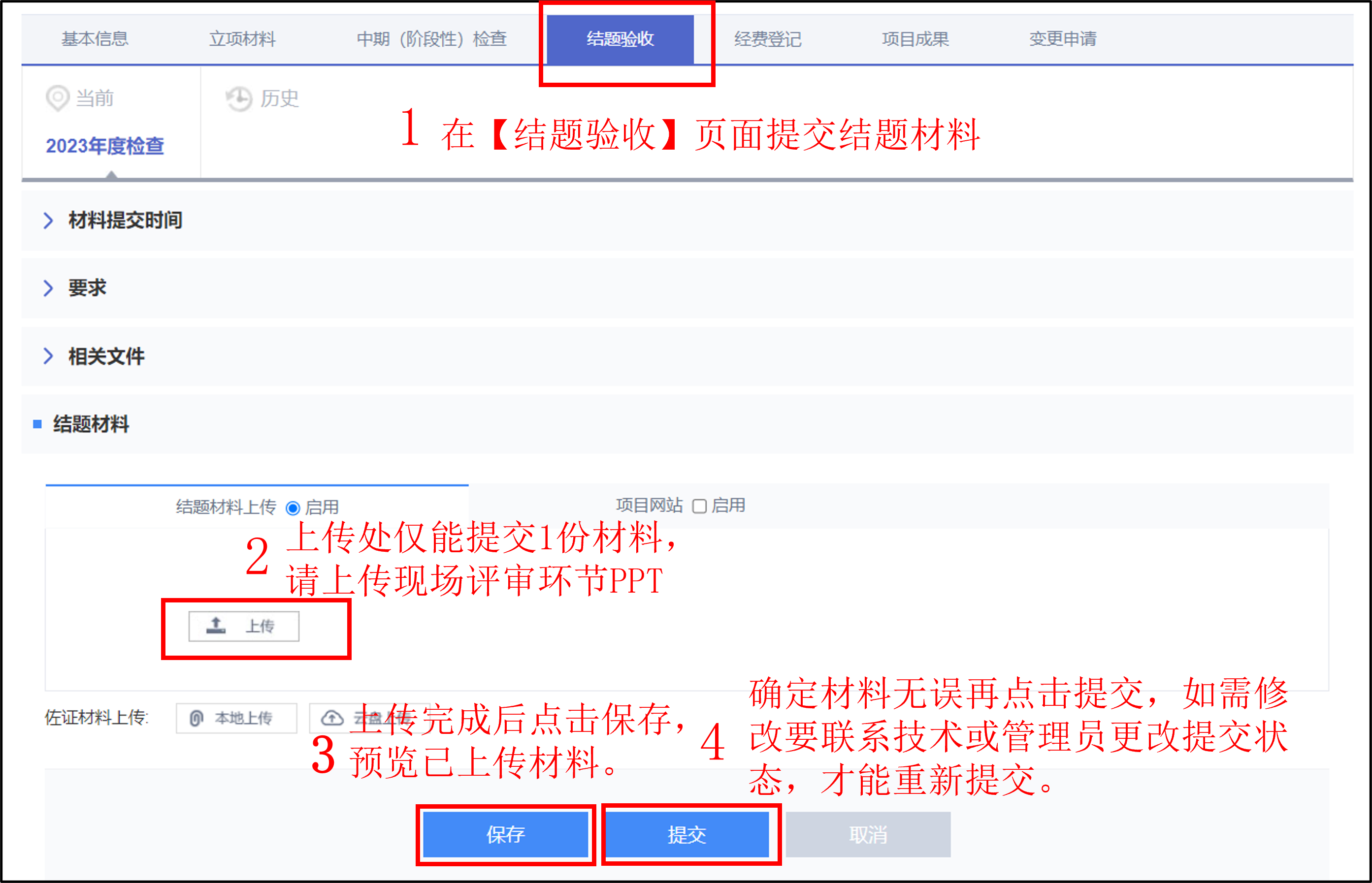 结题.png