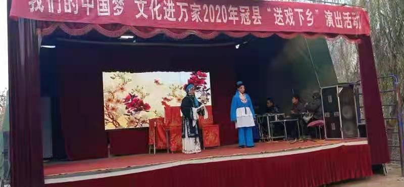 【冠县】我们的中国梦、文化进万家送戏下乡走进斜店乡赵屯