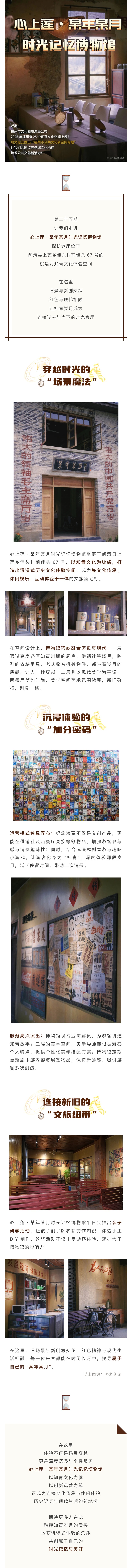 20250915【资讯】拾光榕城�解锁公共文化新空间——心上莲�某年某月时光记忆博物馆2.jpg