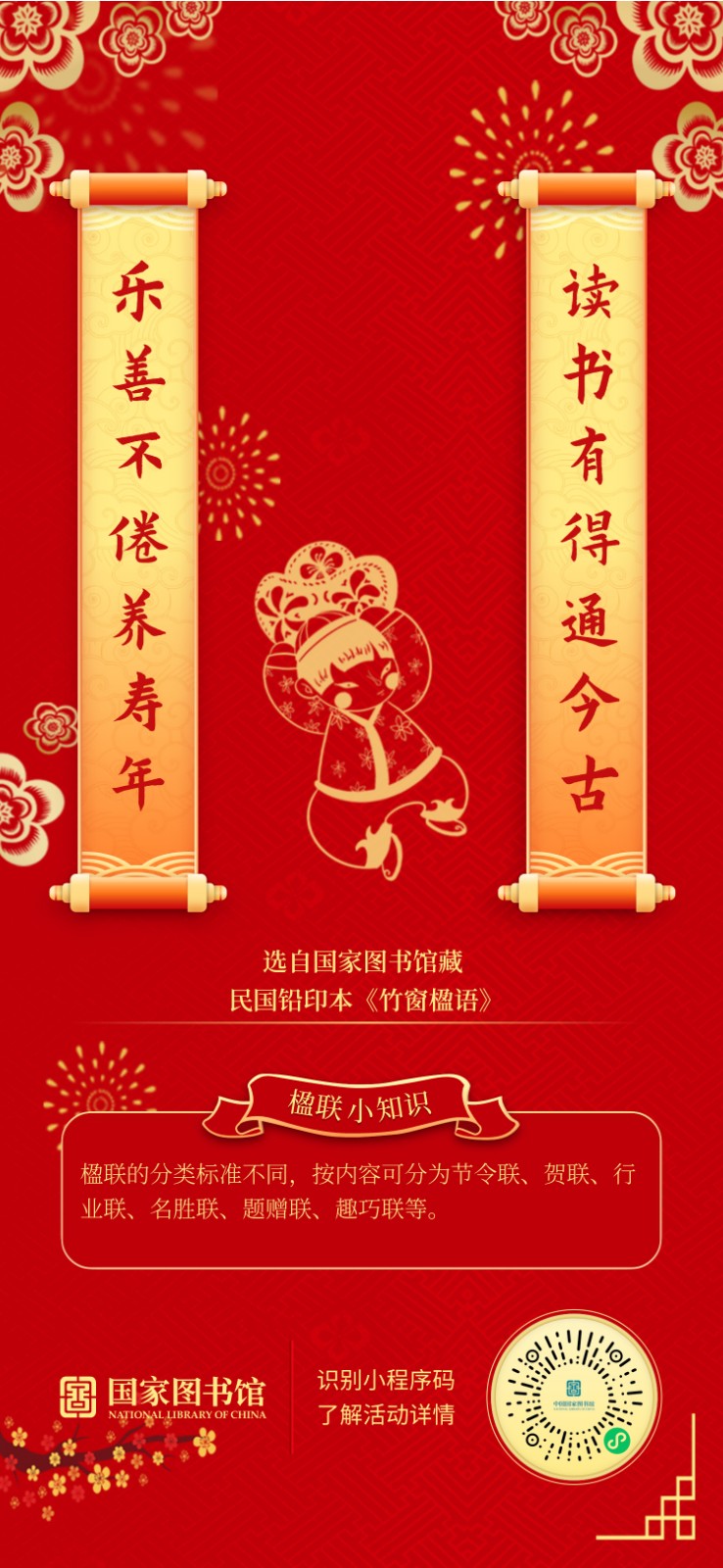 楹联对对碰-海报B4