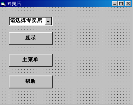 图8-3 专卖店界面.png