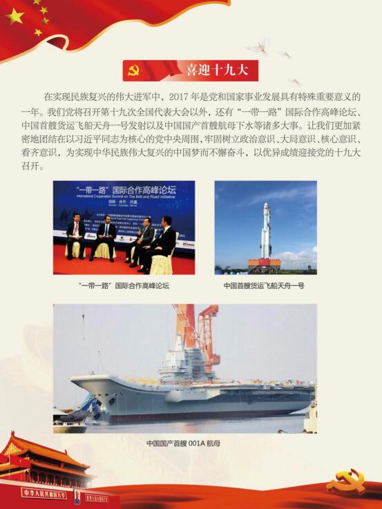 十九大.jpg?v=1784633060853