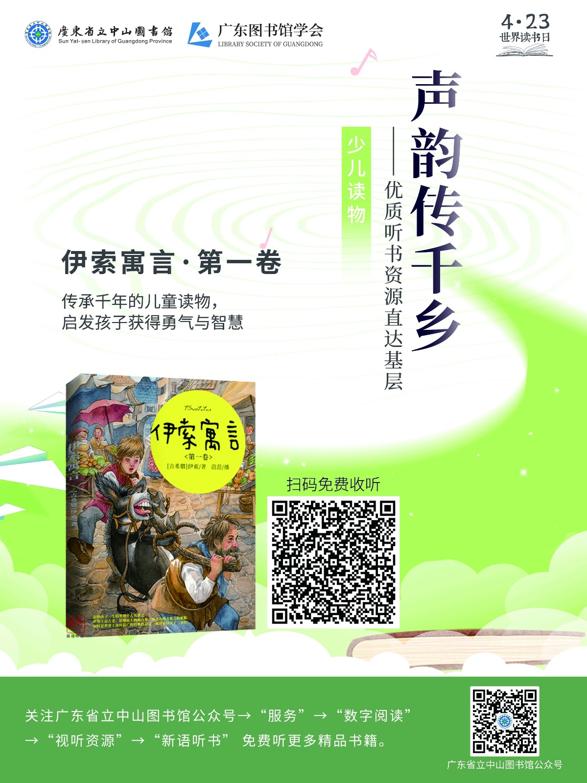 走进社区系列_伊索寓言·第一卷_Jc