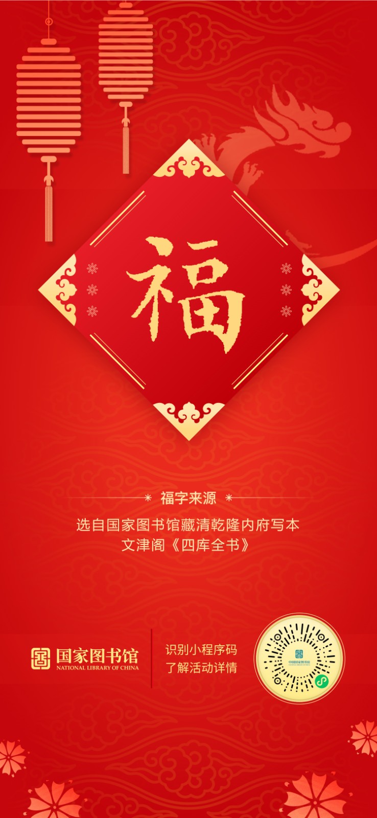 手书送祝福-福字海报2