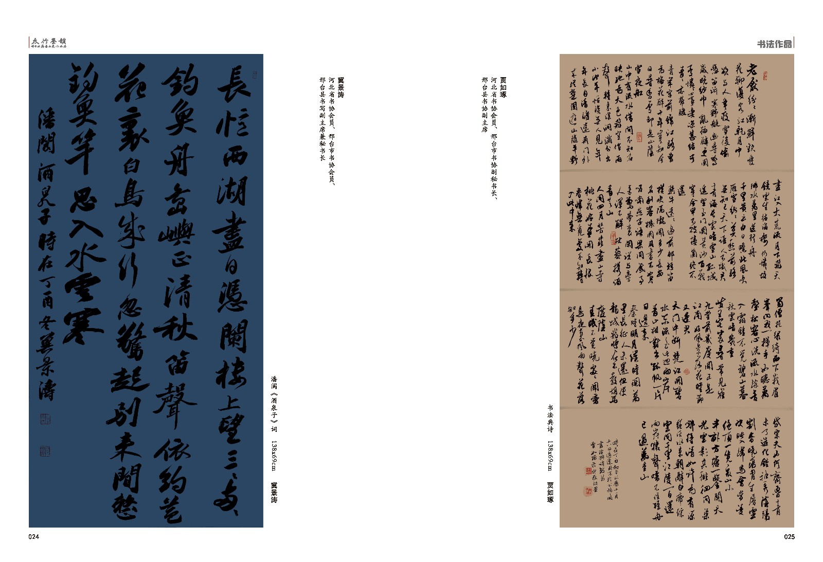 太行墨韵组合_页面_16