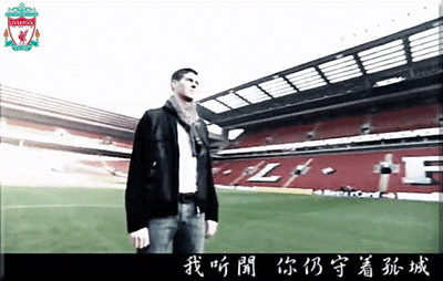 杰拉德烟花易冷