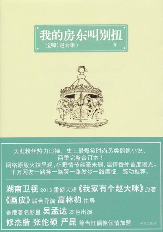 我的房东叫别扭