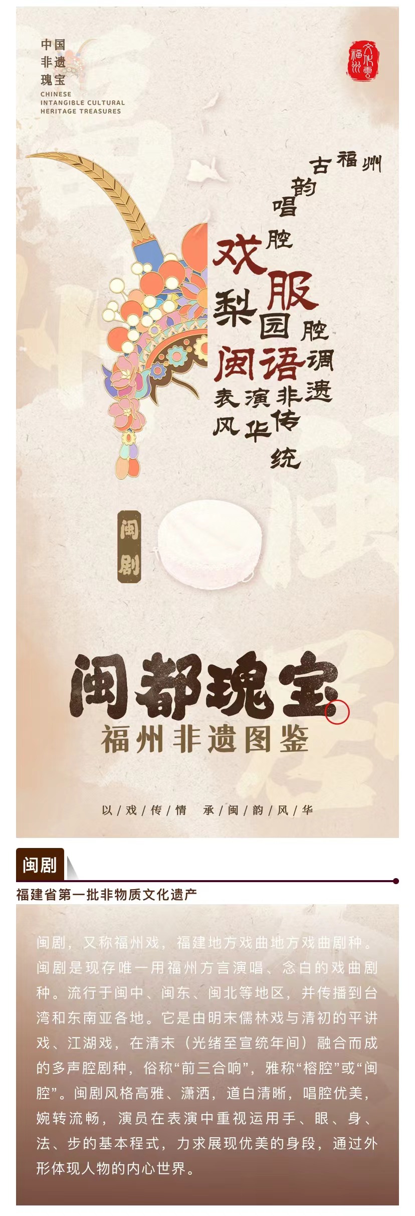 20260116【资讯】福州非遗图鉴  闽都瑰宝——闽剧2jpg