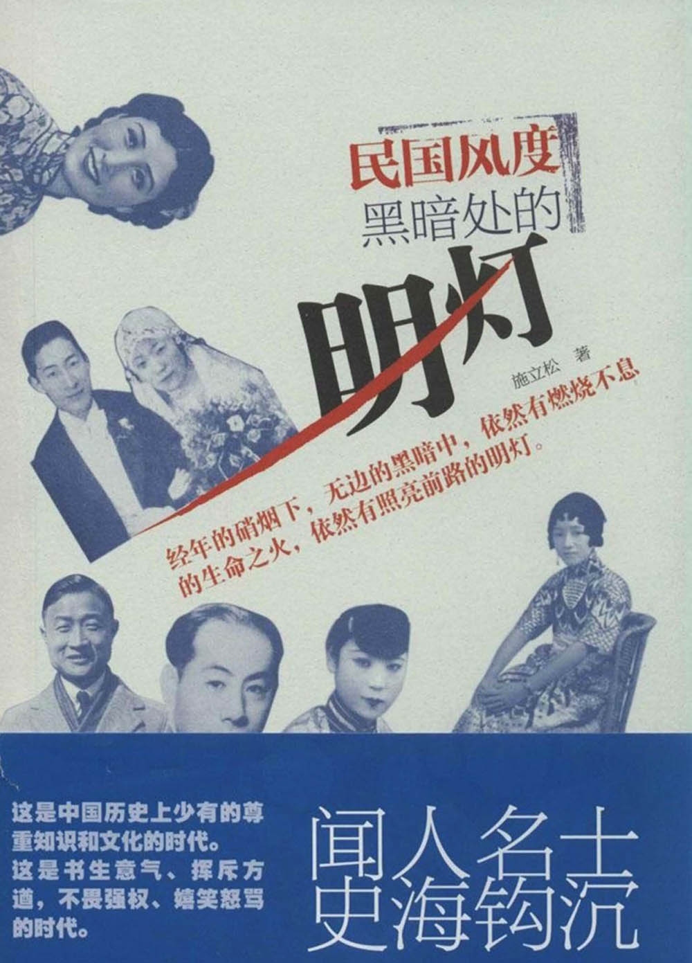 民国风度 黑暗处的明灯 民国风度 黑暗处的明灯.jpg?v=1764877848262