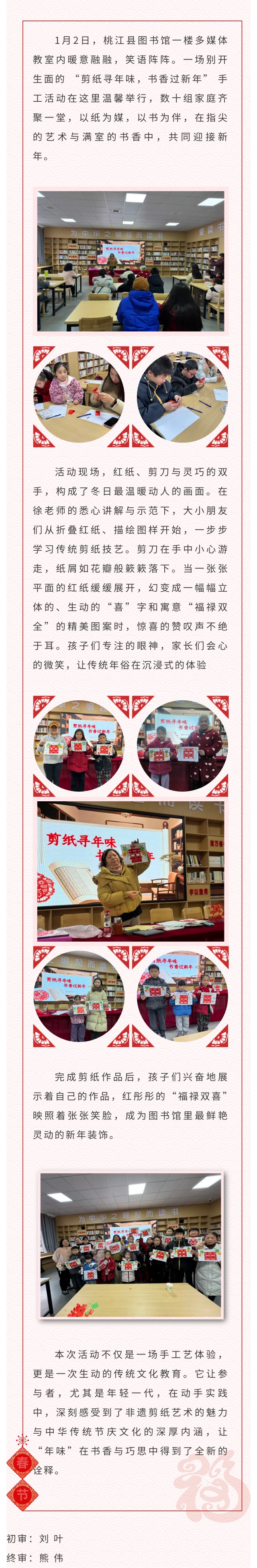 剪纸 会.jpg?v=1770170843253