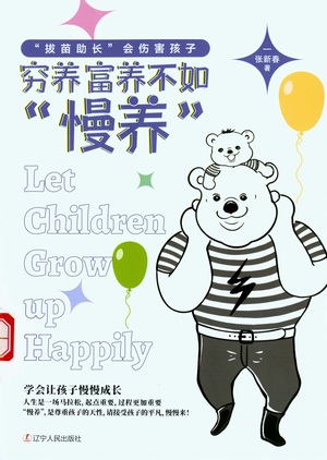 穷养富养不如“慢养” 穷养富养不如“慢养”.jpg?v=1764817656716