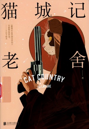 猫城记 猫城记.jpg?v=1762432509844