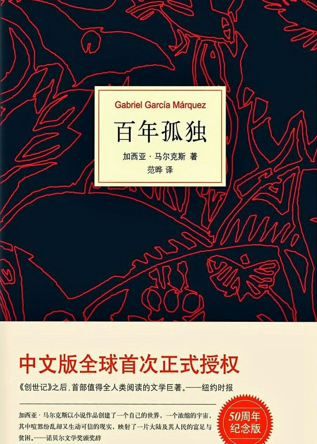 百年孤独