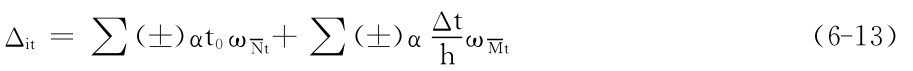 Δit＝∑（±）αt0ωNt＋∑（±）αωMth Δt（6－13）