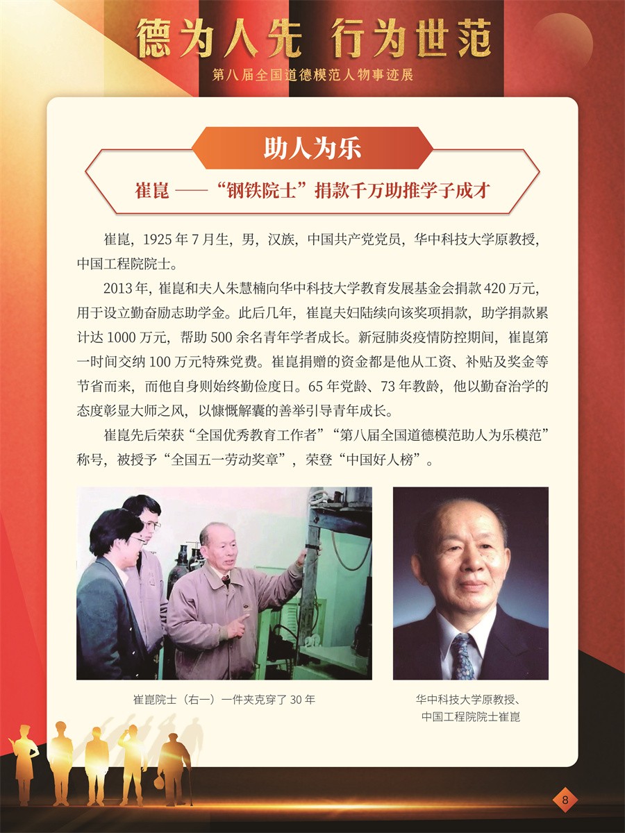 德为人先 行为世范展览(30张图)8