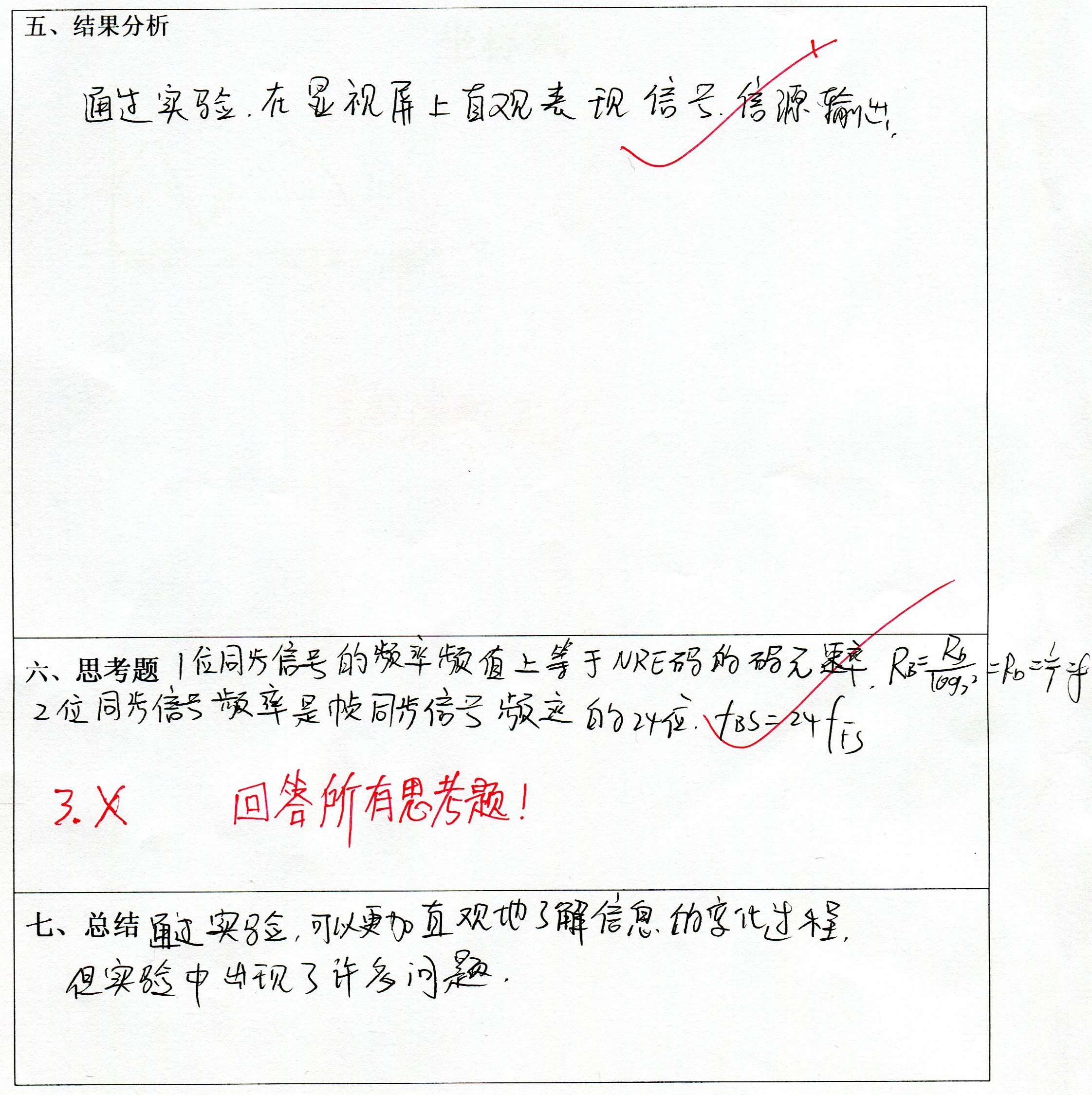 思考题回答不全.jpg