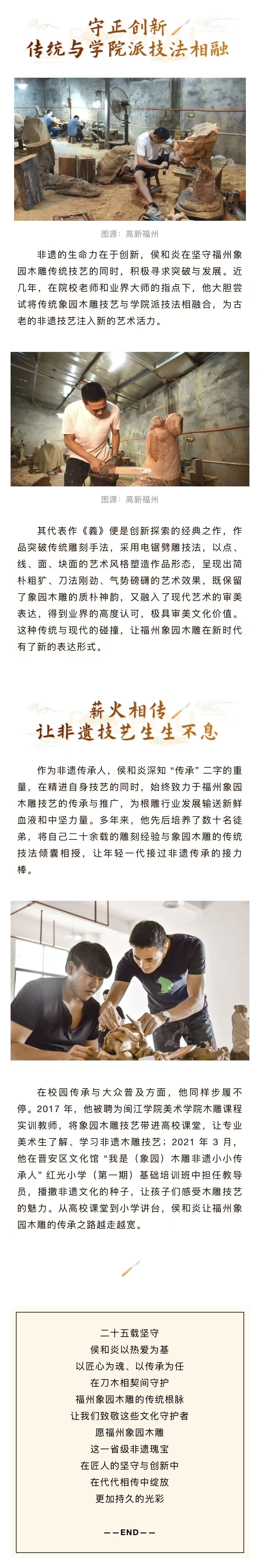 20260317【资讯】非遗星火，赓续传承 第七批市级非遗传承人——侯和炎3jpg