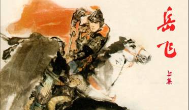 岳飞 岳飞.jpg?v=1765564344854