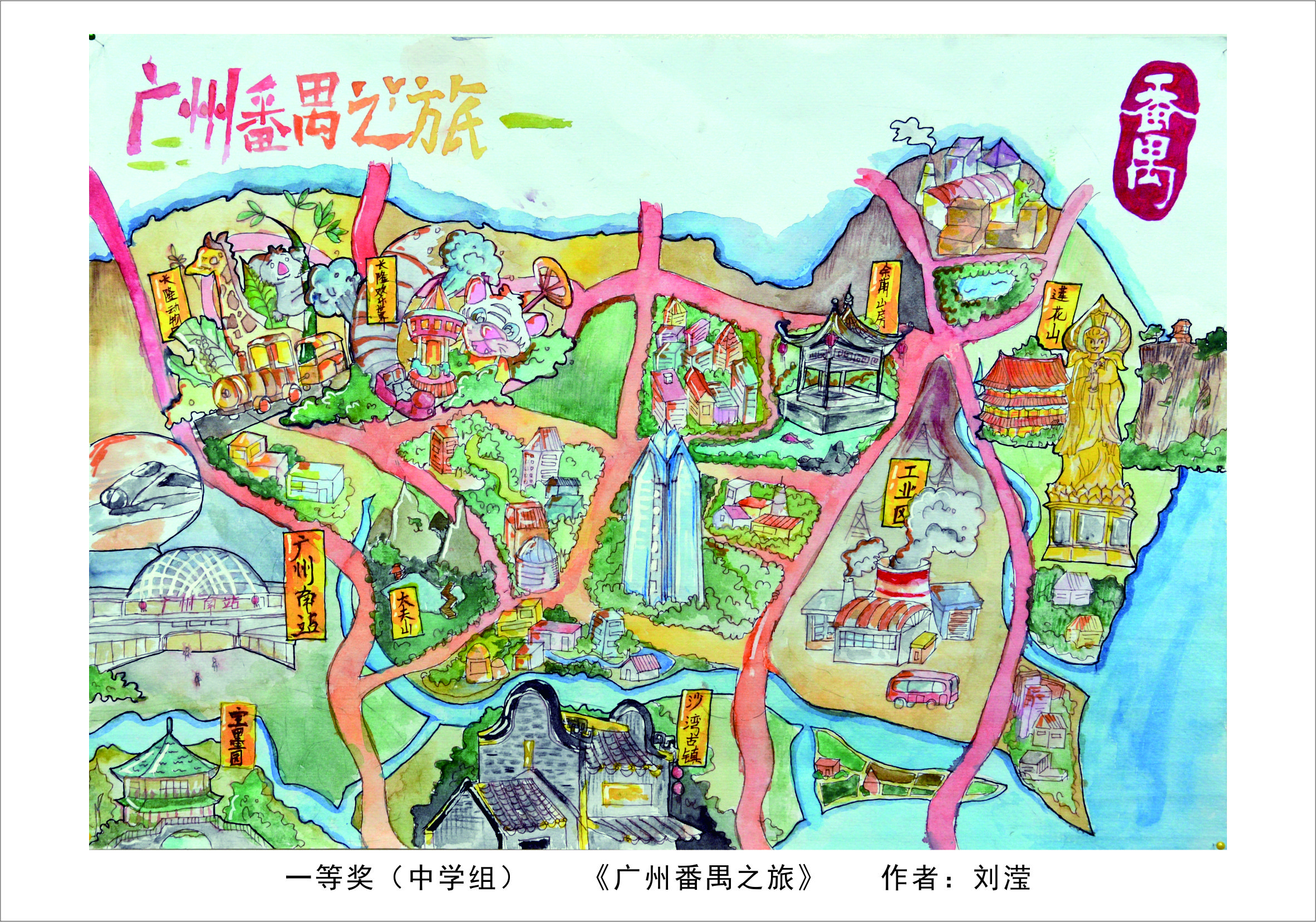 绘地图 阅广州  展自信——“畅想美丽广州”少年原创手绘地图作品展