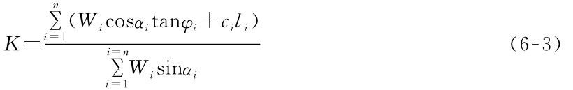 n Σ K=i=1 i=1 WisinαiΣ i=n （Wicosαitanφi+cili） （6-3）