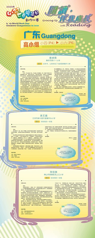 高小组(广东)-5_副本