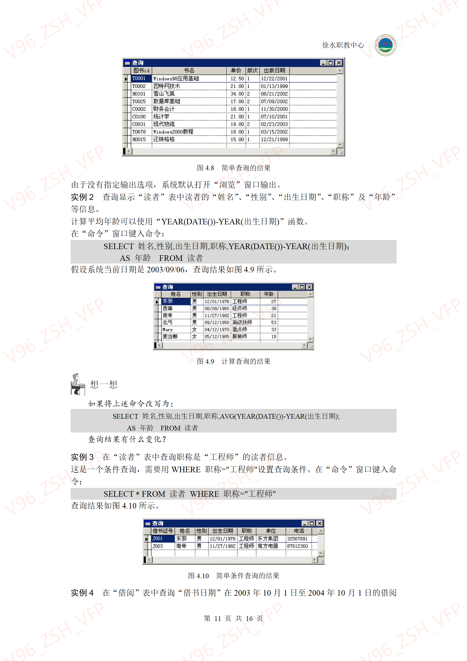 第五章关系型数据库标准语言SQL上机指导内容_12.png