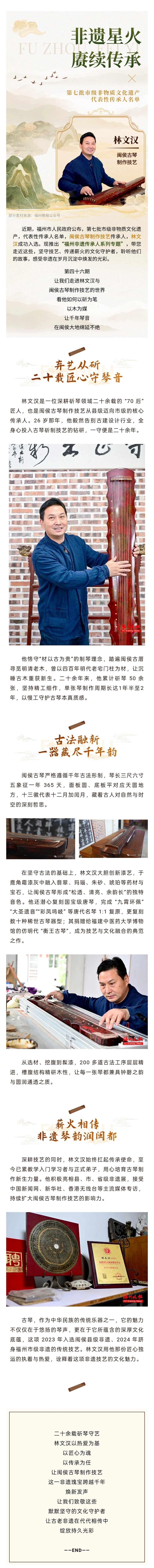 20260410【资讯】非遗星火，赓续传承 第七批市级非遗传承人——林文汉2jpg