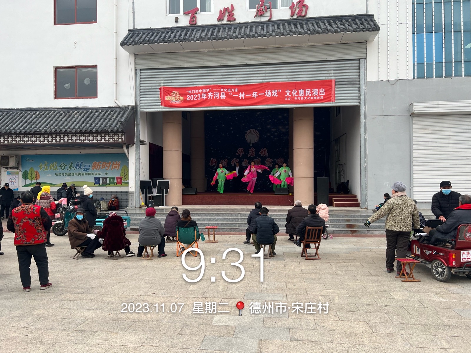 齐河文旅进乡村——华店镇宋庄村“一村一年一场戏”（黄河大集）文化惠民演出