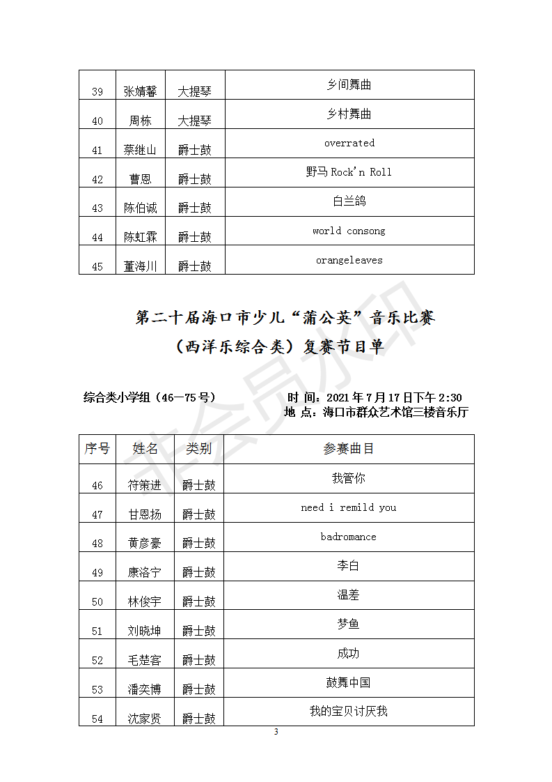 西洋乐综合类复赛节目单_03