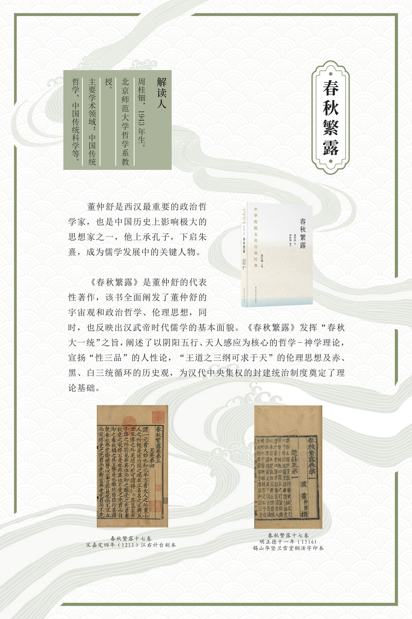 “激活经典 熔古铸今”——《中华传统文化百部经典》出版成果展_图9