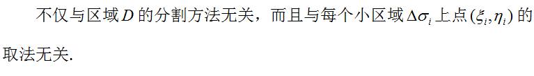 高等数学（下）（山东联盟）  2024智慧树满分答案第201张