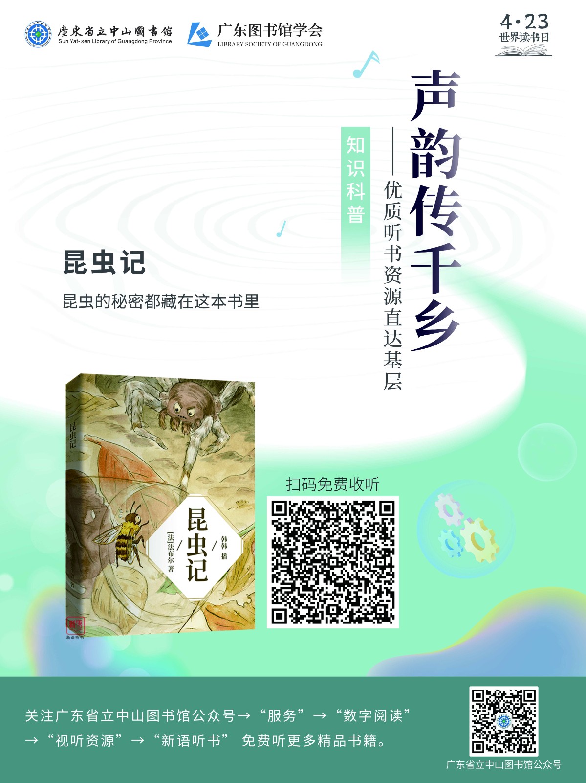 走进工会系列_昆虫记_Jc