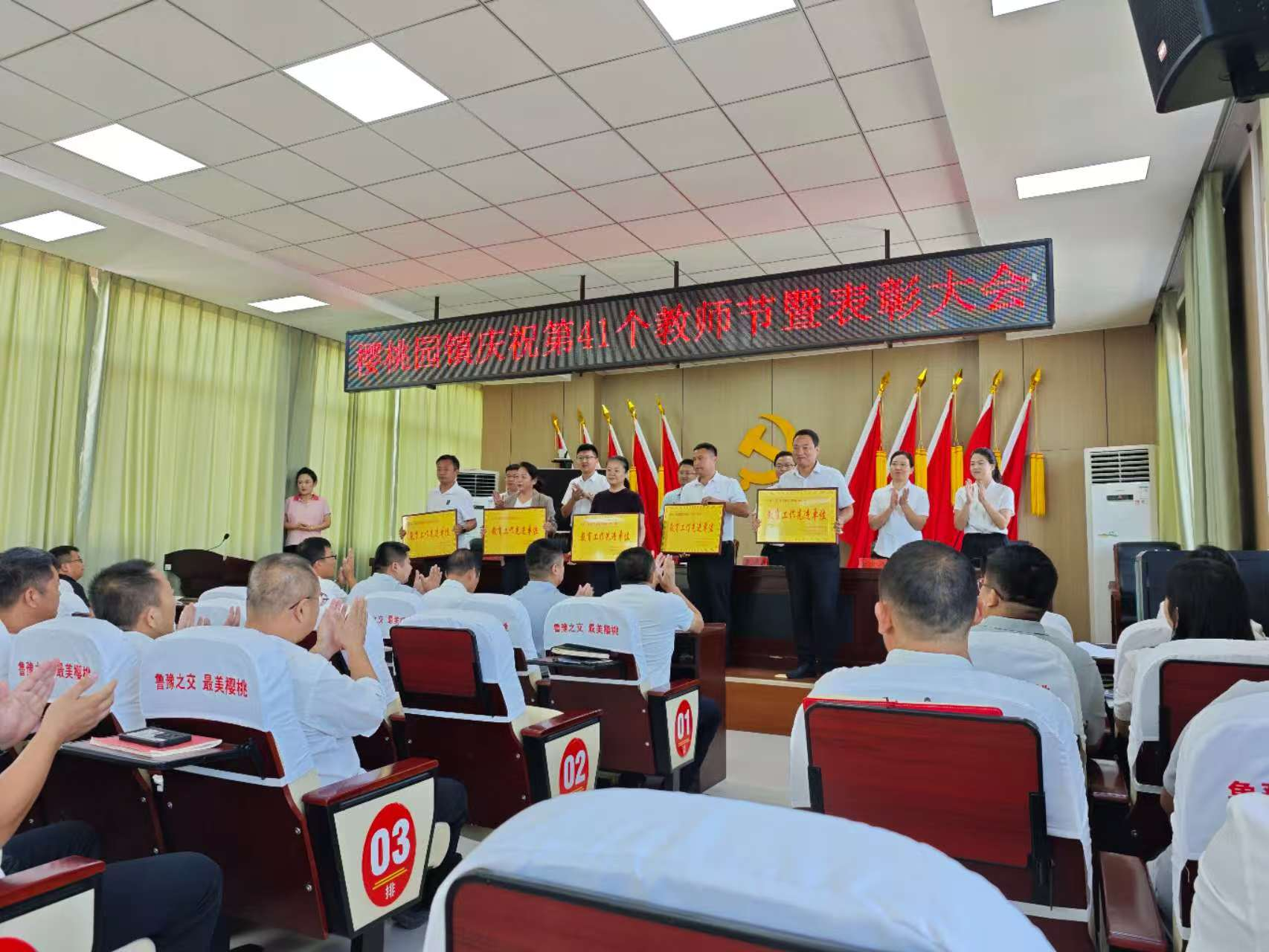 【莘县】樱桃园镇庆祝第41个教师节暨表彰大会