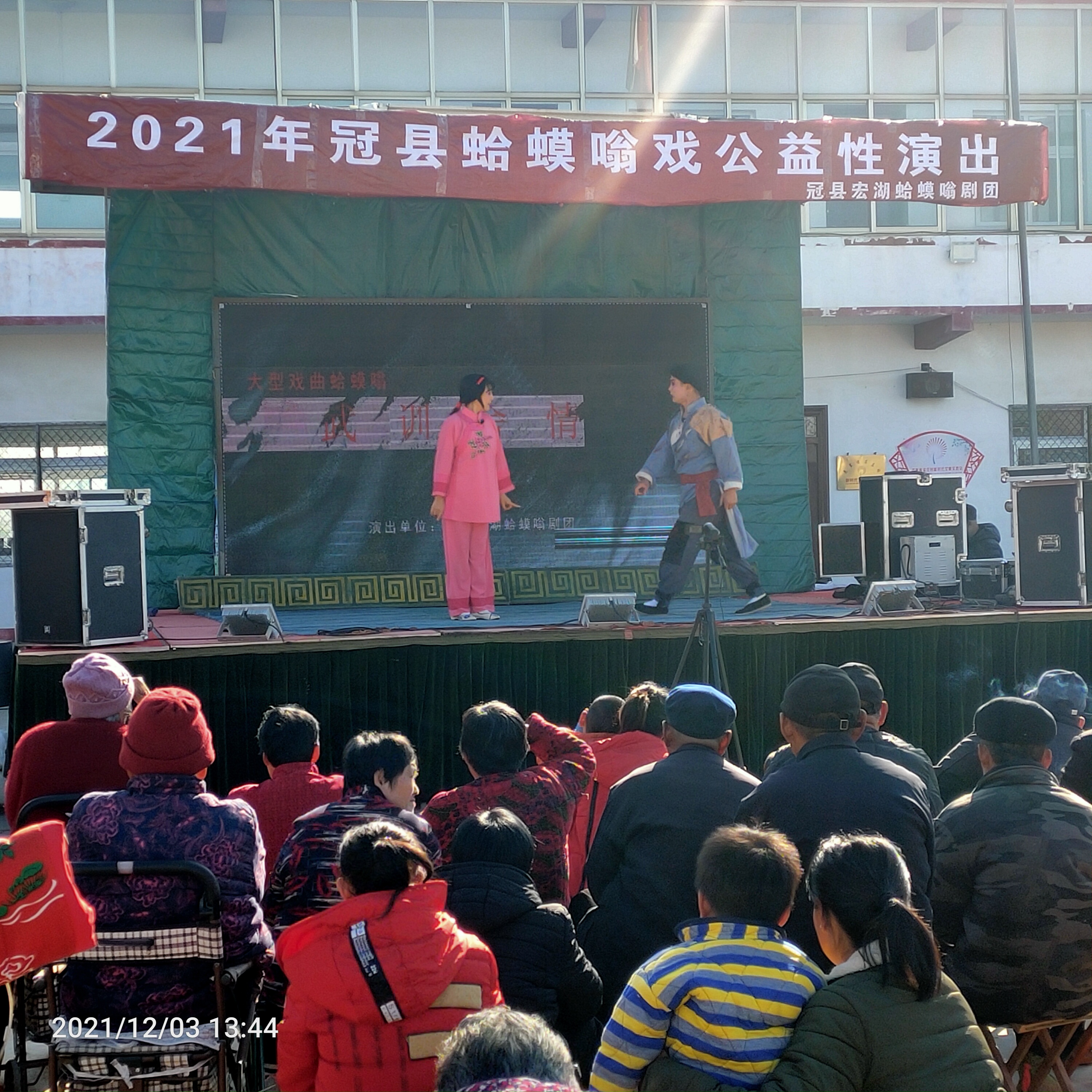 2021年冠县蛤蟆翁戏公益性演出