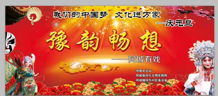 【阳谷】阿城镇2021年庆元旦“豫韵唱响”阿城有戏活动（二）