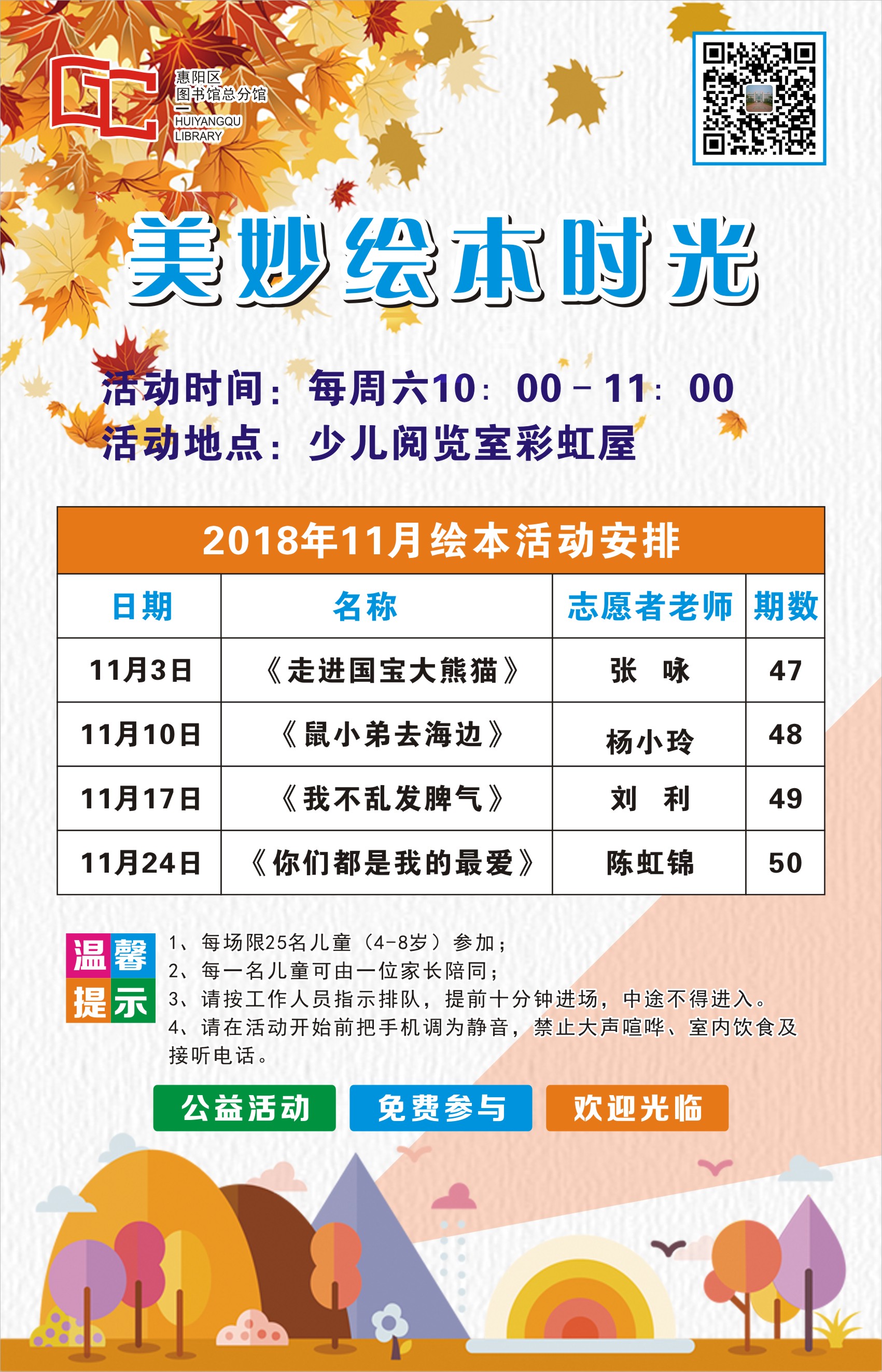 11月美妙绘本时光.jpg