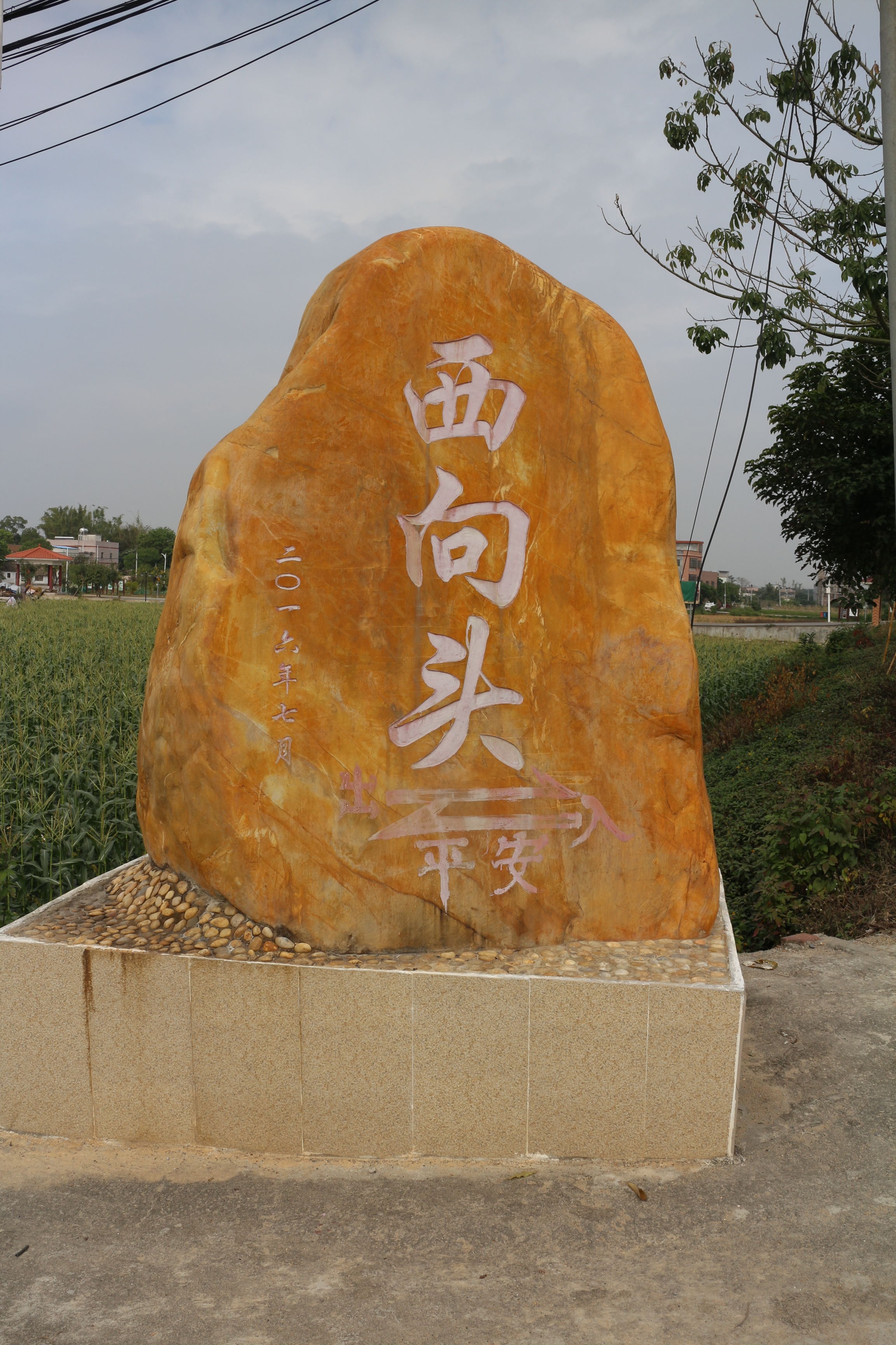 西向头6 西向头6.jpg