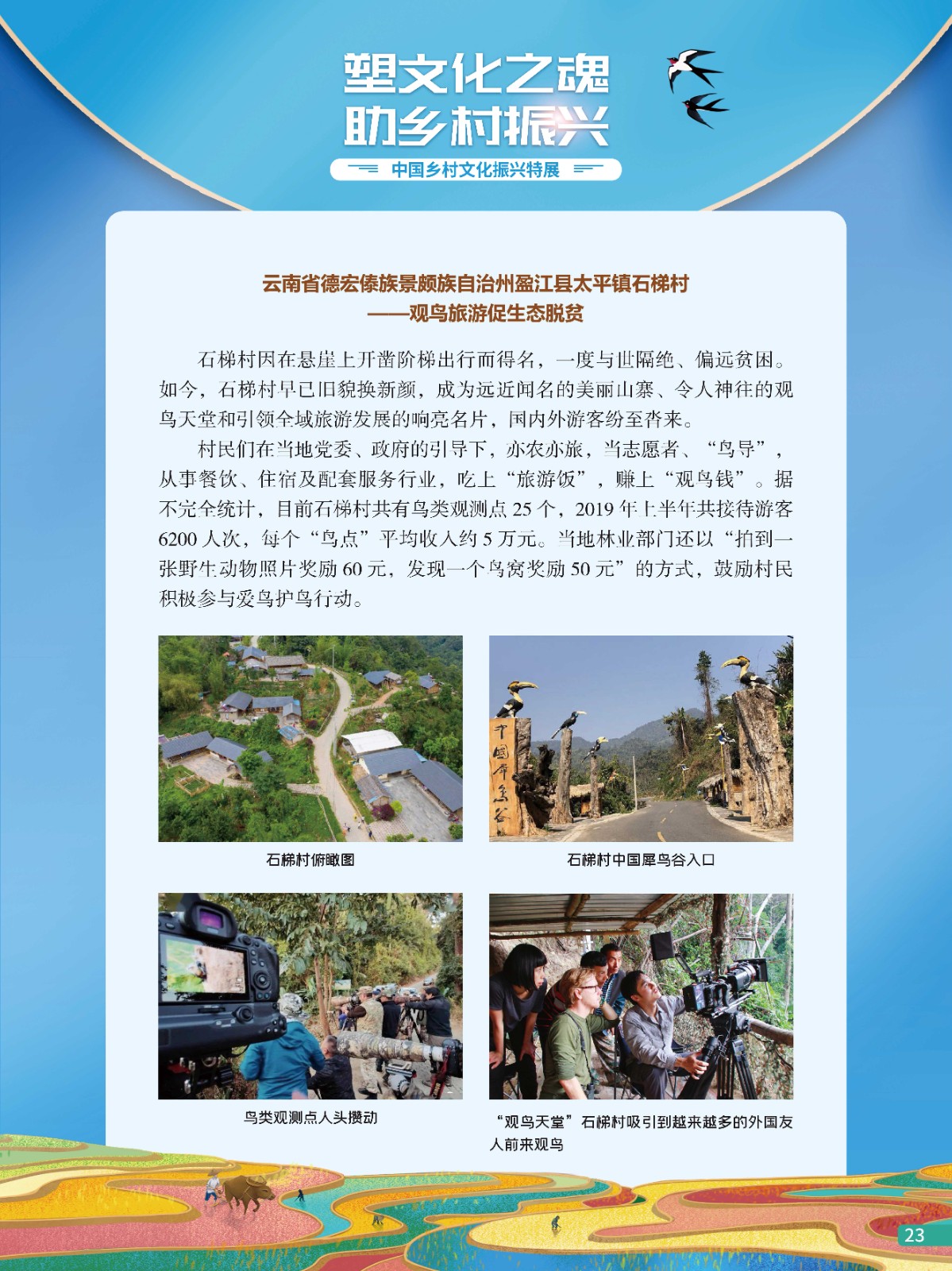 中国乡村文化振兴特展23