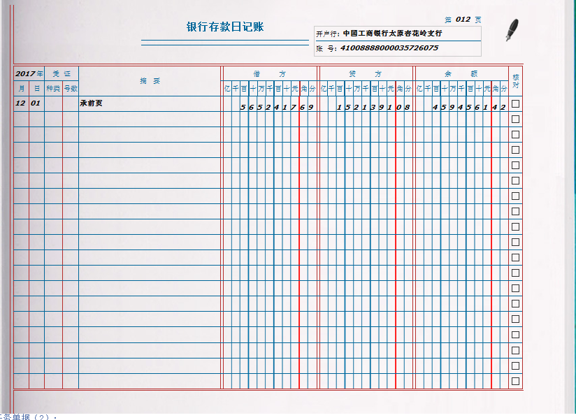 31日,登记银行存款日记账并结账.