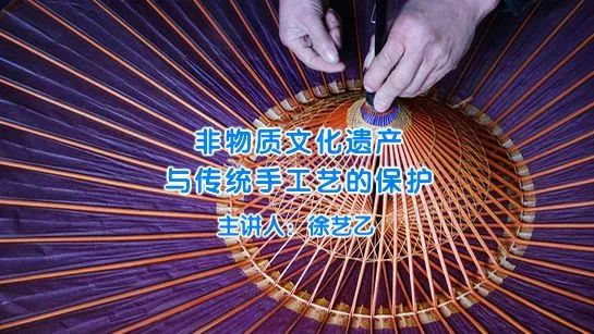 【高唐】国图公开课视频精选--《非物质文化遗产与传统手工艺的保护》