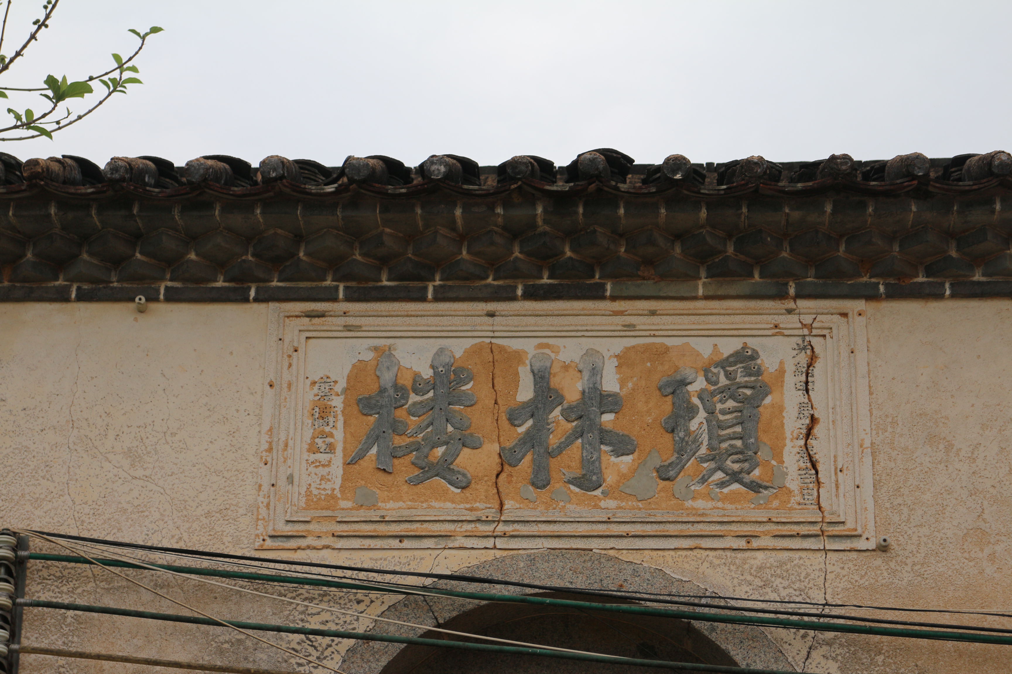 琼林楼2 琼林楼2.jpg