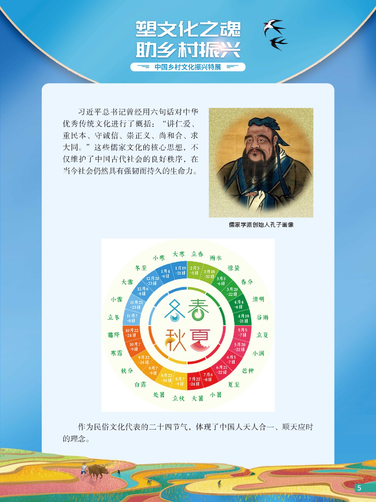 中国乡村文化振兴特展5