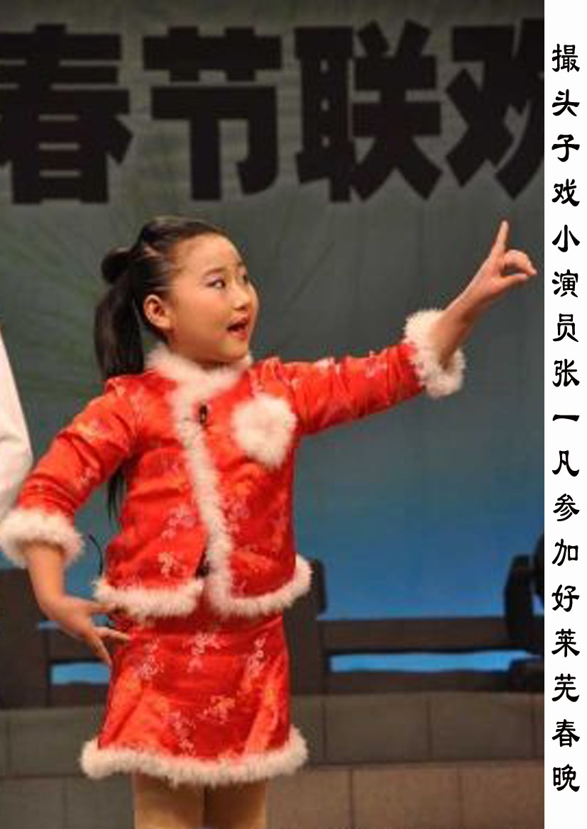小演员张一凡参加好莱芜春晚