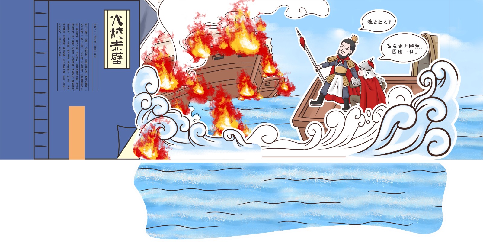 09-第四十九回 火烧赤壁 (1)_Jc