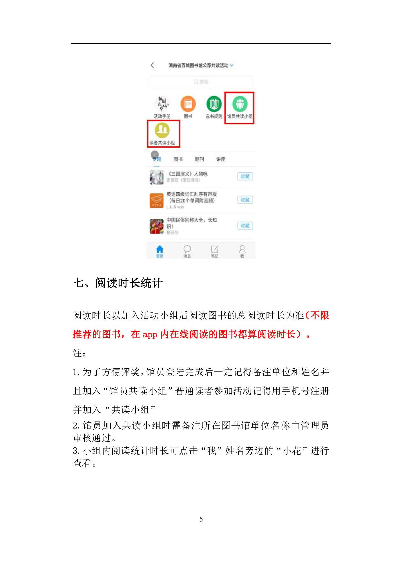 百城共读活动手册v8.0_页面_07 百城共读活动手册v8.0_页面_07.jpg?v=1765655650801