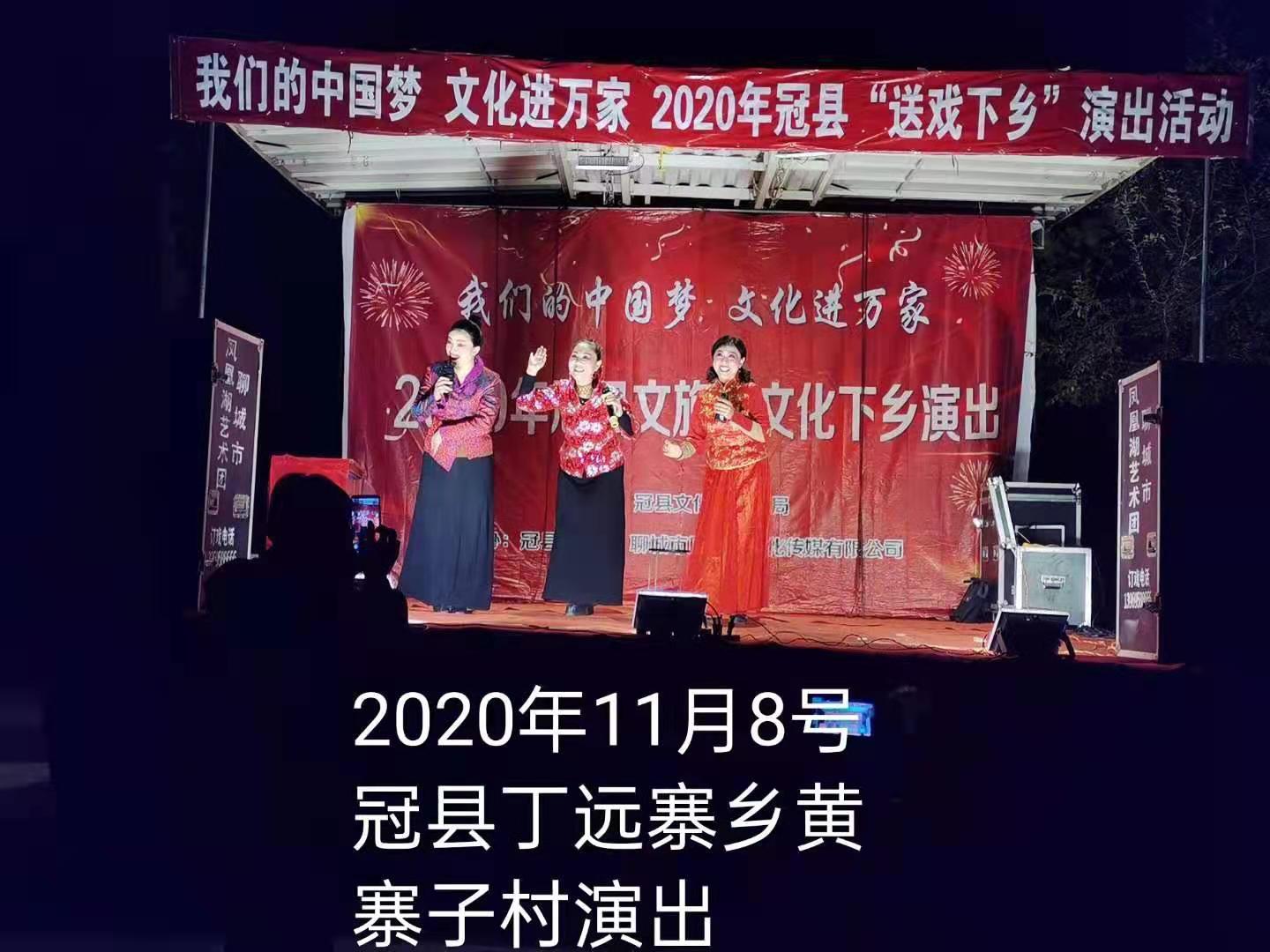 【冠县】我们的中国梦文化进万家走进定远寨黄寨子村