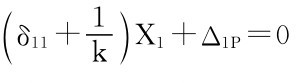 δ11＋1（ k）X1＋Δ1P＝0